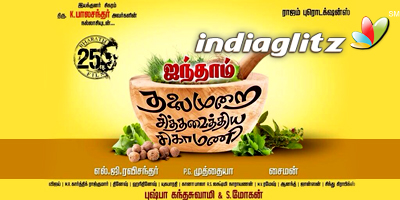 Aindhaam Thalaimurai Sidha Vaidhiya Sigamani Music Review