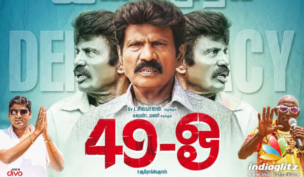 49O Movie Review