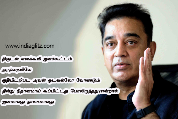 Kamal Haasan Questions Sasikala S Attitude And The Democracy Tamil News Indiaglitz Com