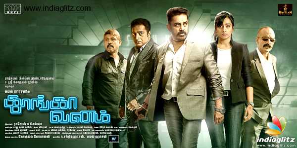 Thoongaavanam Movie Gallery