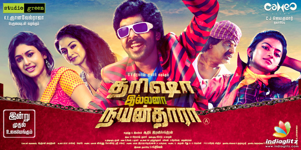 Trisha Illana Nayanthara Movie Review